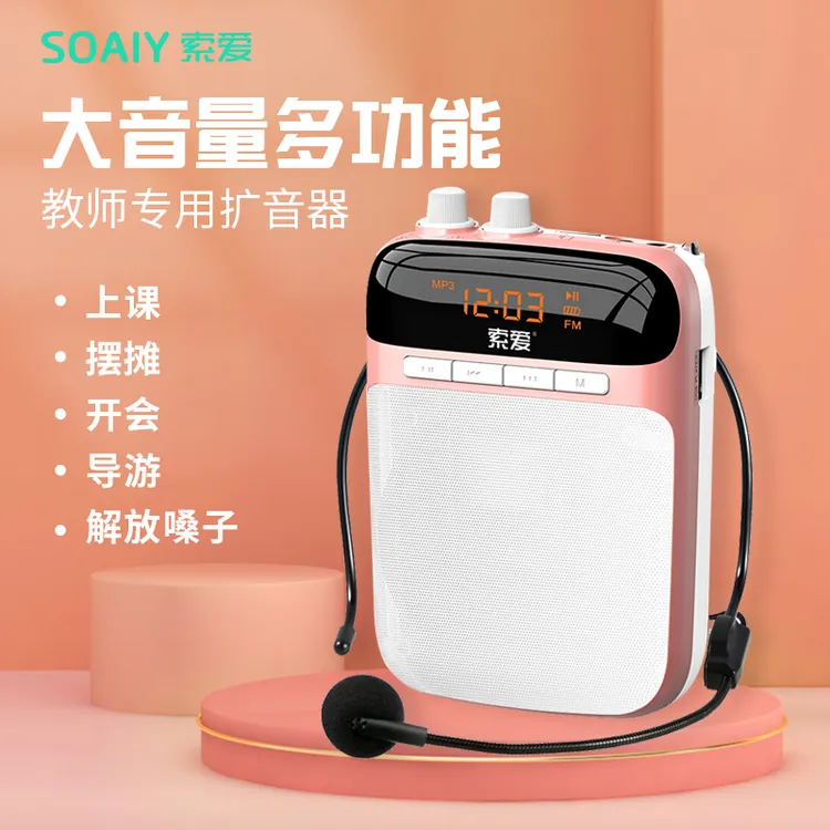 索爱S-318扩音器教师专用小蜜蜂麦克风无线耳麦大音量叫卖喇叭