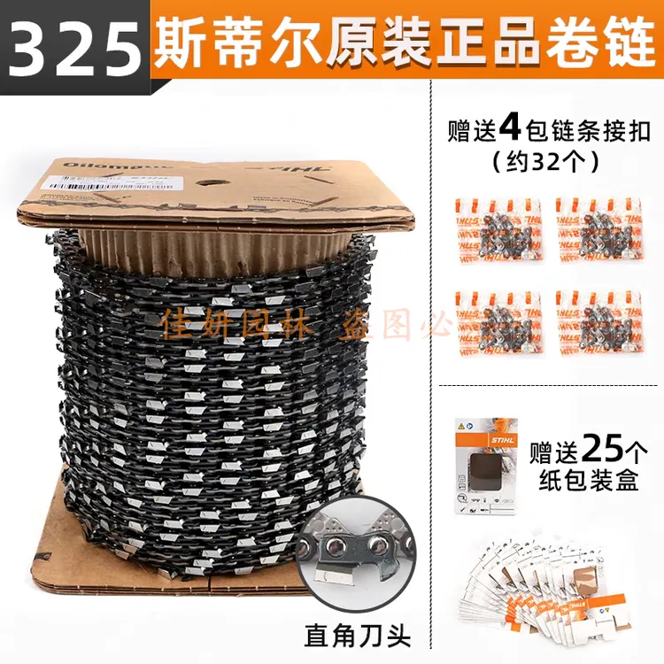 斯蒂尔STIHL卷链德国进口原装链条油锯电锯3/8/325/大8/整箱链条
