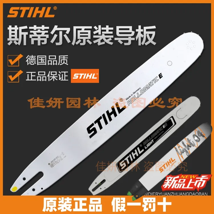 斯蒂尔德国Sthil油锯MS170/180/251/382导板原装进口正品油锯导板