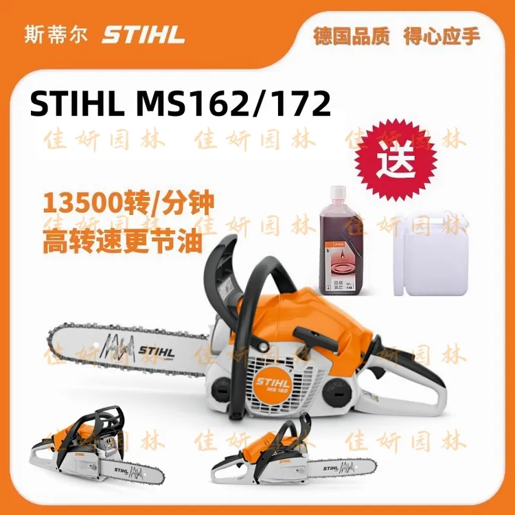 斯蒂尔油锯链锯162/172/182/212新款德国进口新全系列家用砍树机