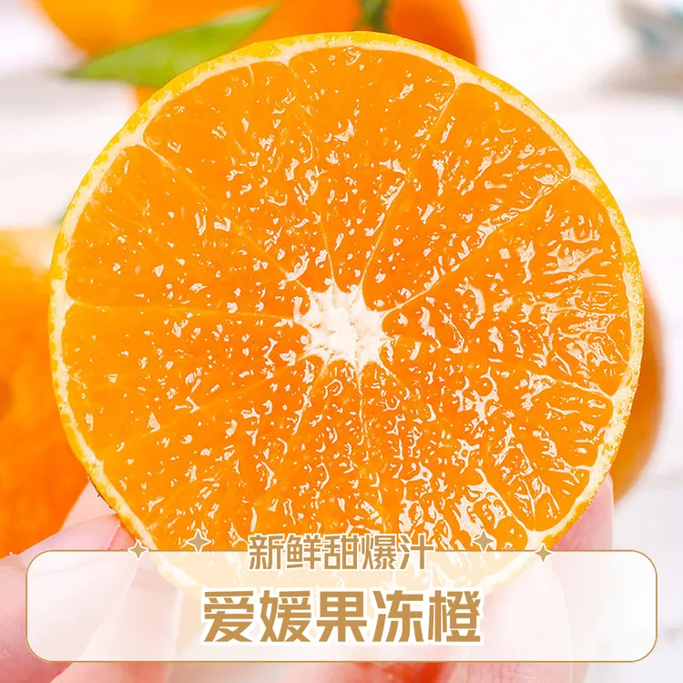 JD四川爱媛38果冻橙新鲜现摘清甜爆汁细腻化渣手剥橙子孕妇水果