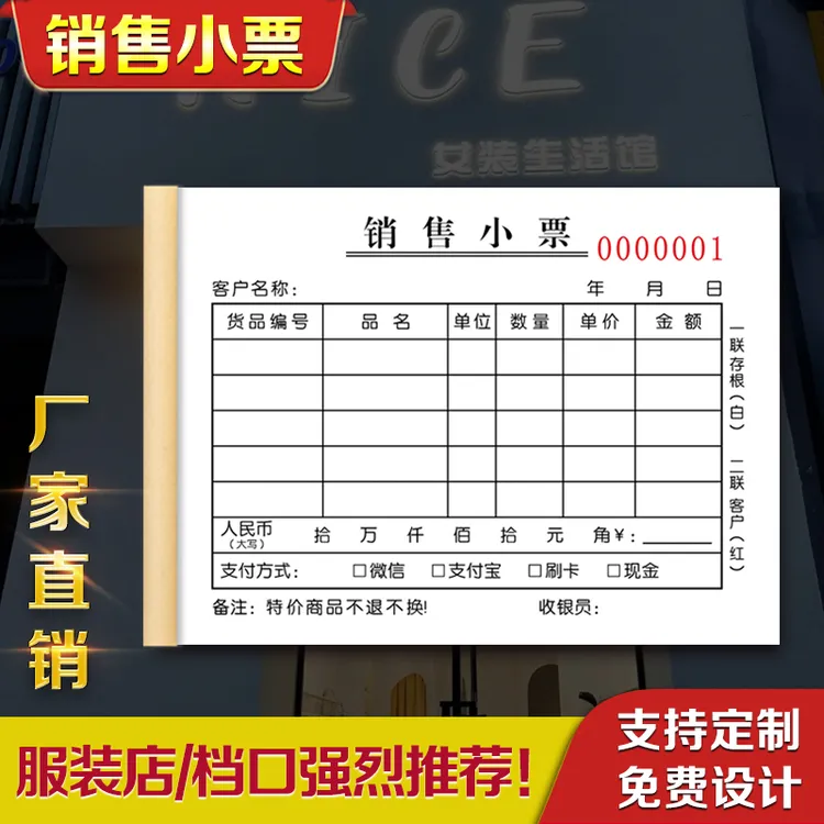 销售小票定制单据服装店鞋店销售单二联购货订单三联鞋店收据印刷