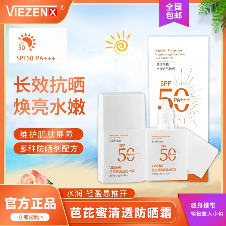 新款清透防晒霜50倍防紫外线防水防汗全身橙标户外军训推荐学生