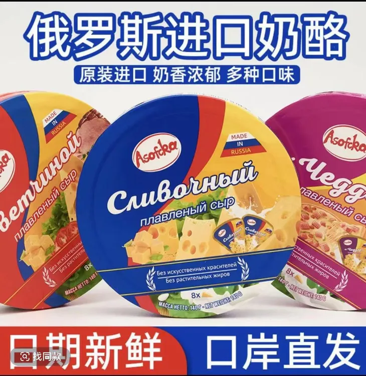 （发三盒）俄罗斯原装进口阿硕夫奶酪芝士纯正干酪浓郁奶酪140g