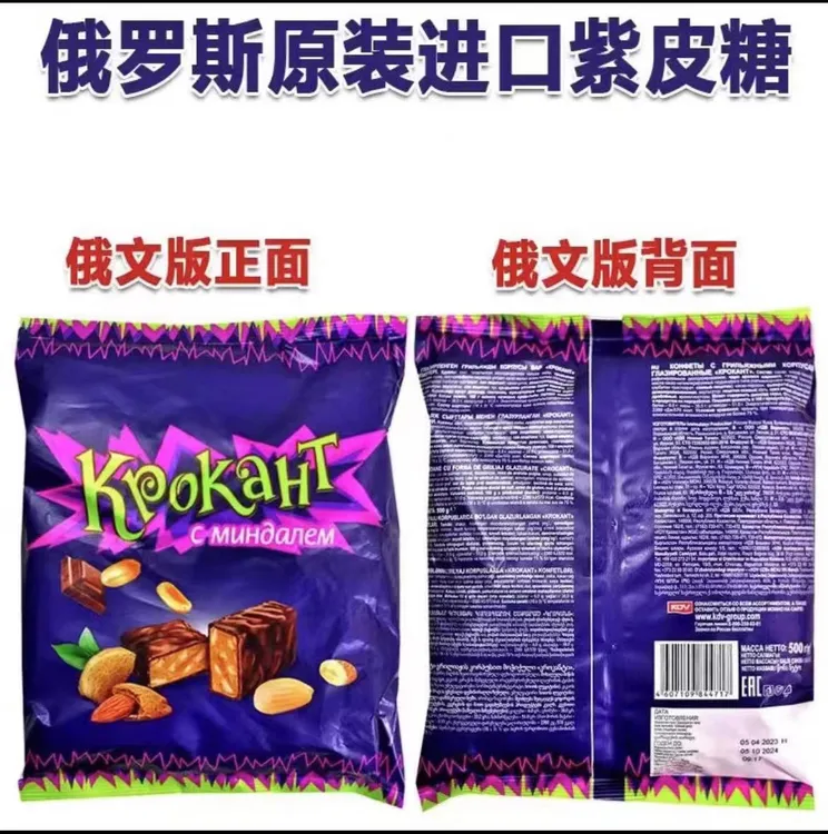 （纯俄文版）俄罗斯进口KDV紫皮糖夹心巧克力糖500克