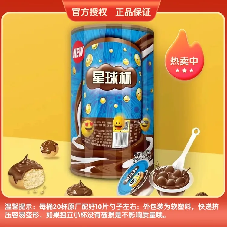 【经典零食】星球杯300克/20个*15克/香酥可口酥脆可可脂美味正品
