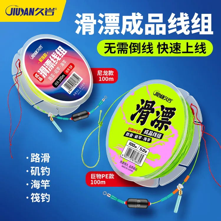 久岩路滑线组套装成品矶竿滑漂远投大物专用路亚钓组连接绑好全套