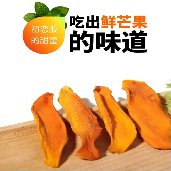 酸甜贵妃芒芒果干传统工艺制作香甜办公小零食营养好吃美味即食