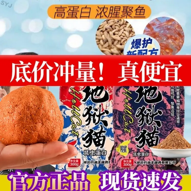 正品钓鱼王地狱猫饵料腥香蛋白野钓专鱼饵鲫鱼饵料浓腥鲫鱼黑坑用