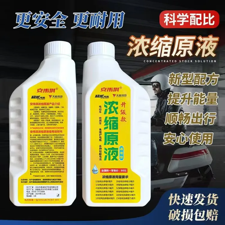 电瓶专用修复液买一瓶发两瓶