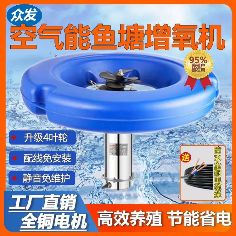 众发空气能鱼塘增氧机专用全自动养鱼虾池塘叶轮式涌浪220增氧泵