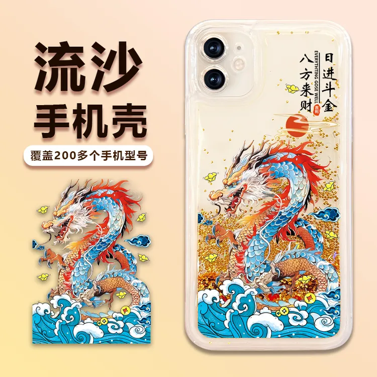 苹果/华为/荣耀/畅享/oppo/vivo古典风金龙流沙手机壳全包防摔