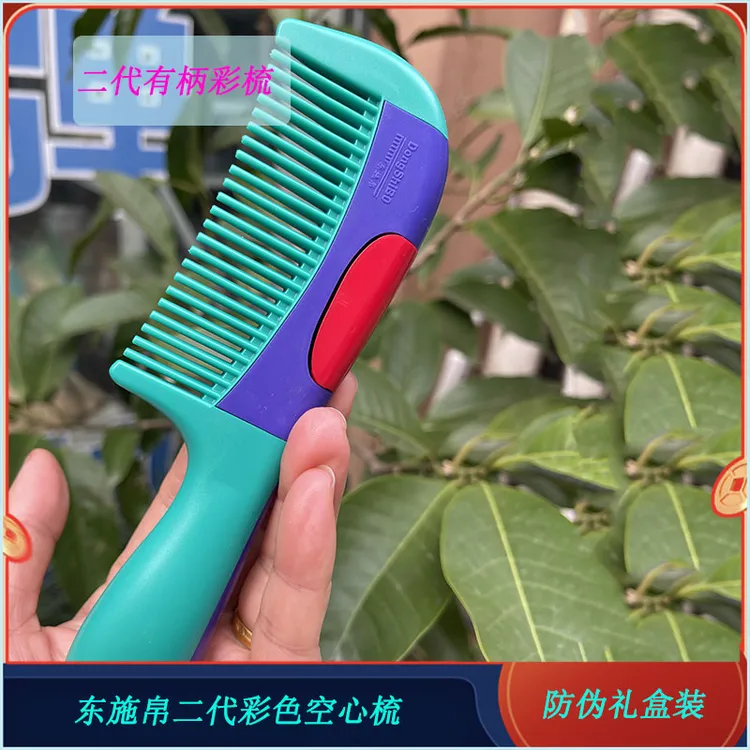dongshibo/东施帛东施帛梳子学生二代空心梳清理毛囊减少头屑梳头