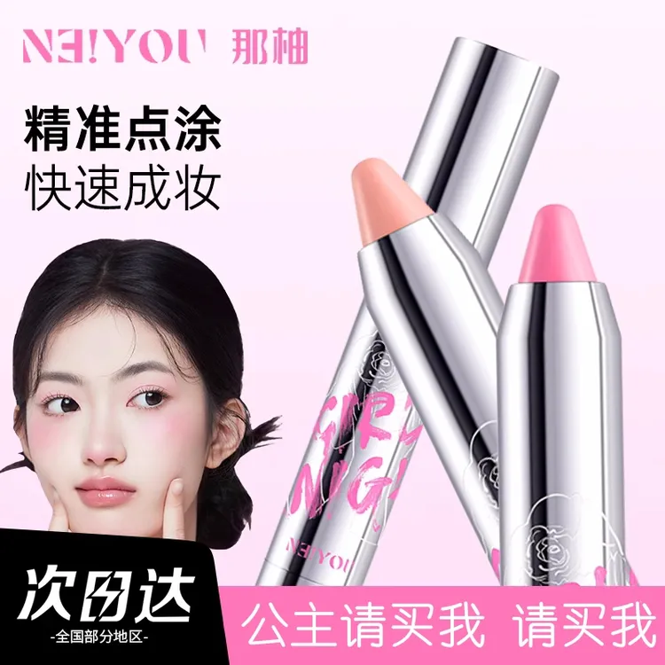 官正NEIYOU那柚腮红膏棒膨胀色腮紫裸妆自然收缩修腮红遮瑕黑眼圈
