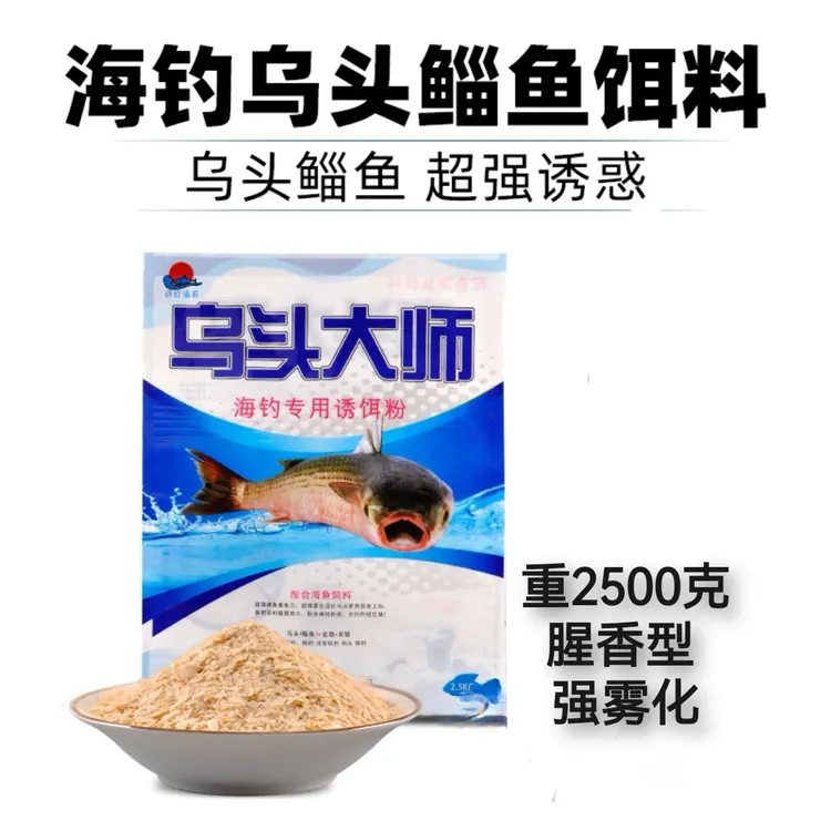 醉鲷乌头大师饵料,2.5KG。