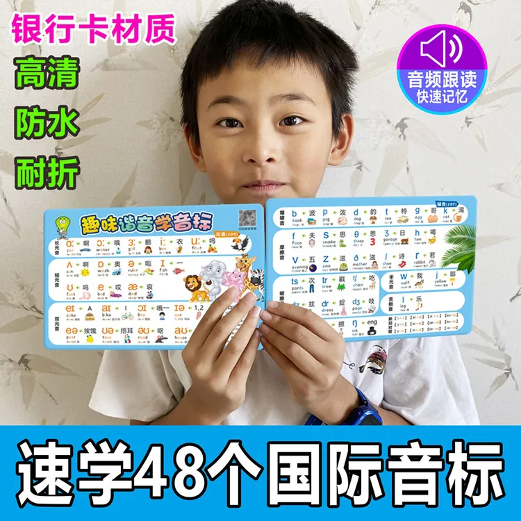 趣味谐音学48个国际音标零基础儿童小学顺口溜记英语单词神器卡片