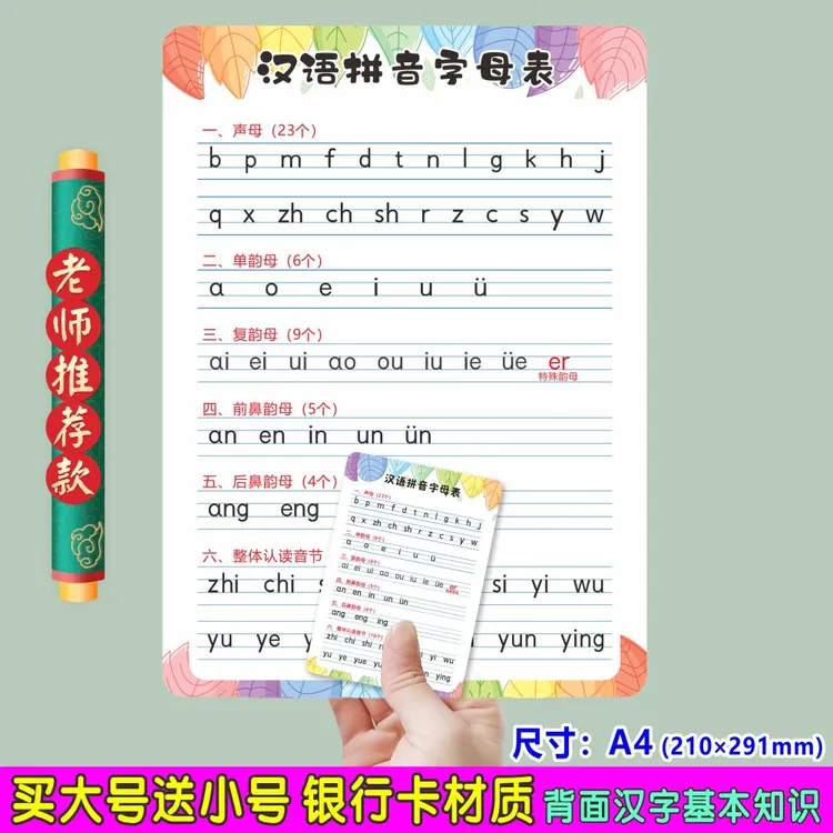 a4拼音卡片幼小衔接声母韵母拼读全表最新版一年级学习 PVC卡片