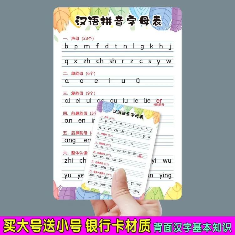 汉语拼音字母表声母韵母整体认读一年级学前儿童学习神器 PVC卡片