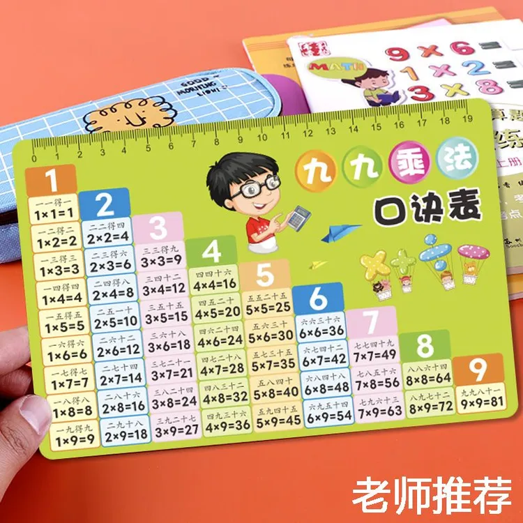 九九乘法口诀表卡片背诵神器小学生二年级99除法数学公式学习全套