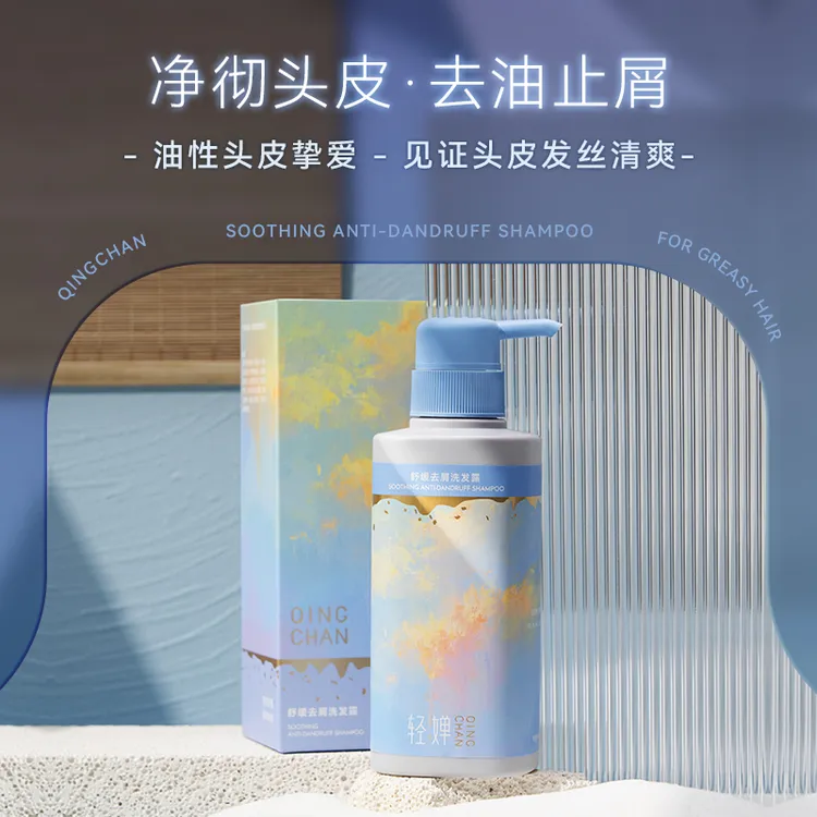 轻婵去屑洗发水清爽控油顺滑蓬松柔顺舒爽香香氛持久祛屑舒缓滋养