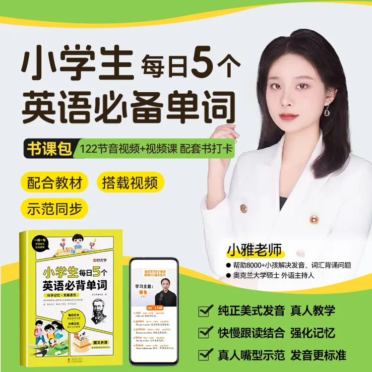 小学生每日5个英语必备单词视频课