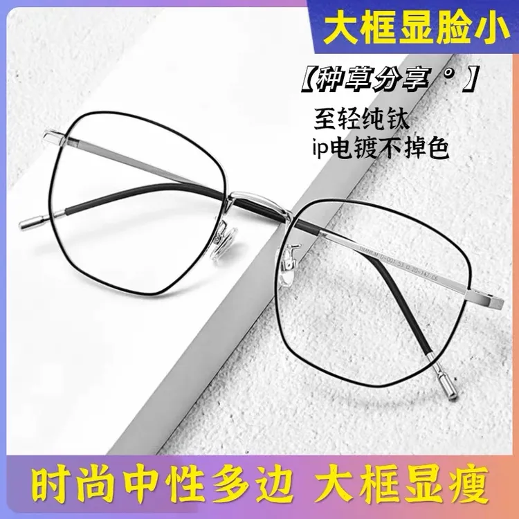 纯钛合金黑框多边形超轻复古眼镜近视镜框潮流男女同款防蓝光