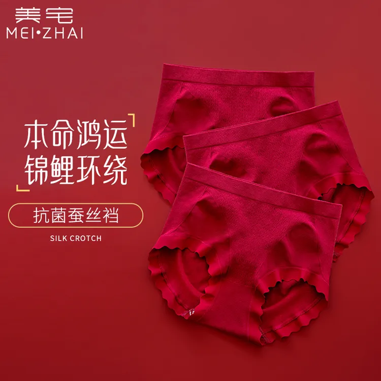 美宅【本命红】中腰桑蚕丝红色轻收腹无痕裸感透气舒适大码内裤女士