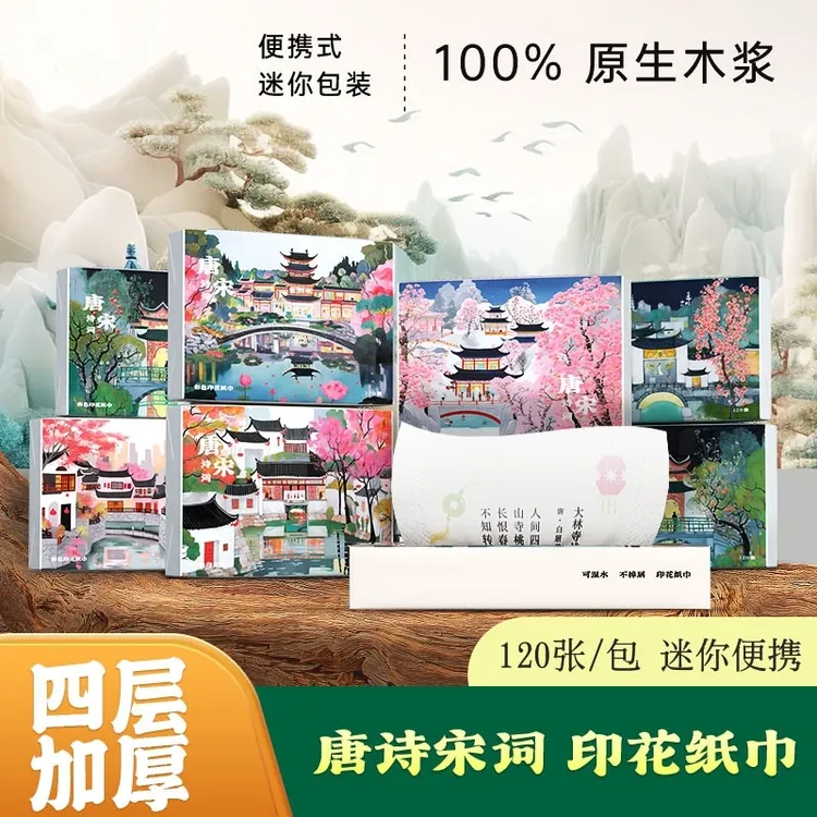 国潮卡通风唐诗宋词印花柔软纸巾小包便携式抽纸餐巾纸学生手帕纸