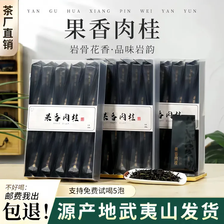 武夷岩茶果香肉桂浓香型花果香桂皮香500g新茶大红袍老枞水仙肉桂
