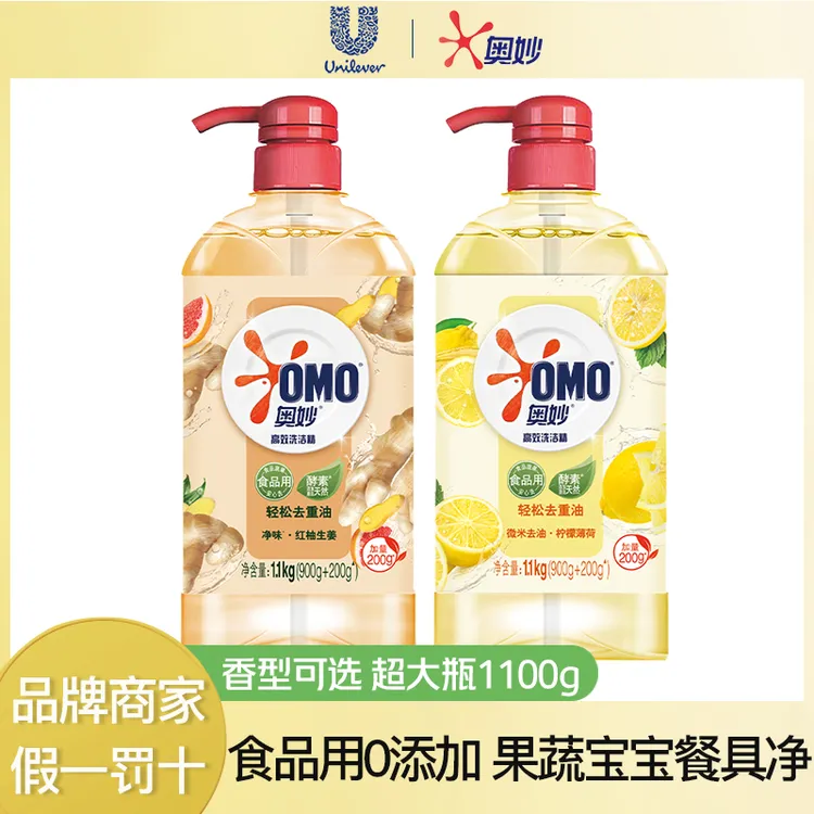 OMO/奥妙加量家用大瓶装洗洁精1100g 清新净味去油果蔬宝宝餐具净