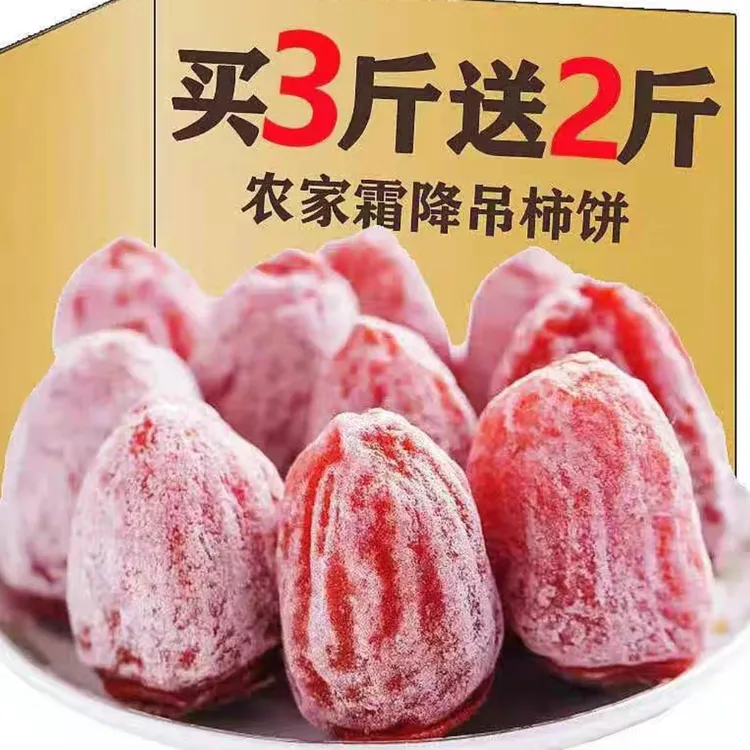 【买三送二】独立包装广西恭城柿饼霜降吊柿饼晾晒营养肉厚柿子饼