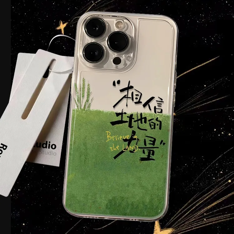 相信土地的力量苹果iPhone15pro手机壳x透明保护壳12创意13简约14