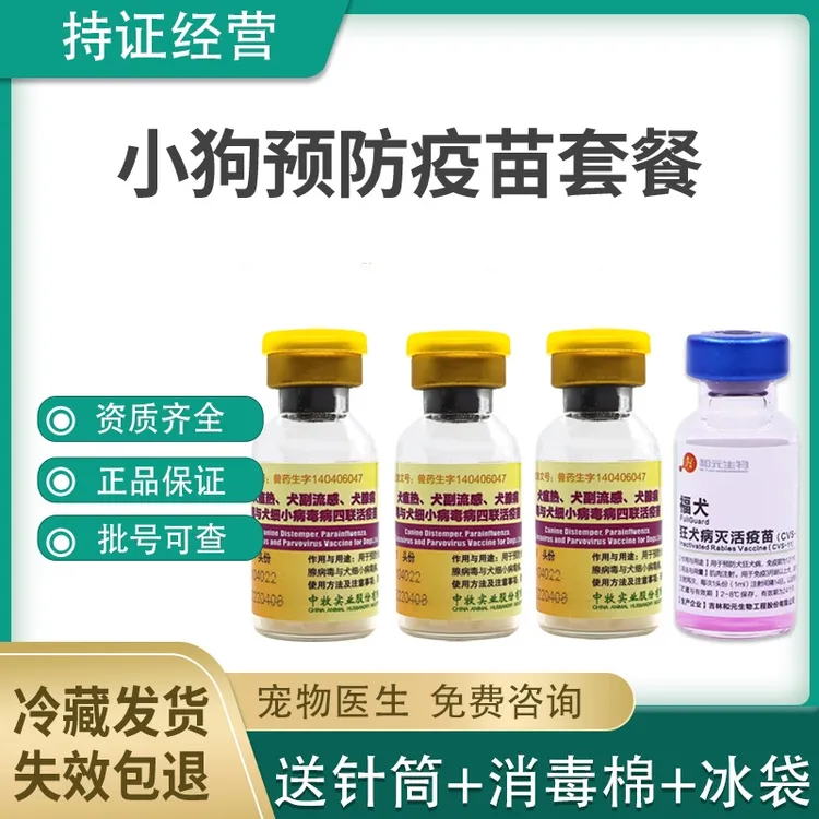 中牧犬四联疫苗中牧狗疫苗土狗菜狗养殖场注射犬四联疫苗狂犬兽用