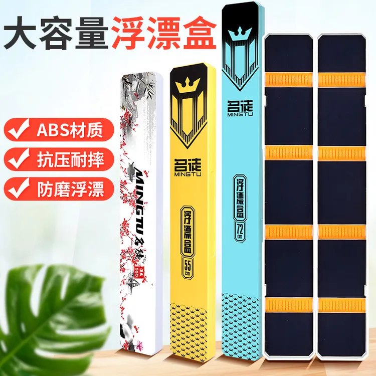 名徒加长彩绘浮漂盒ABS塑料材质大容量装漂盒鱼漂浮漂钓鱼工具盒