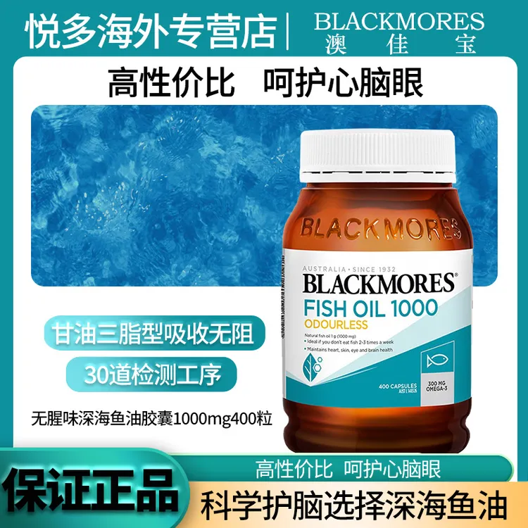 BLACKMORES澳佳宝成人无腥味深海鱼油进口脑力胶囊青少年400粒/瓶