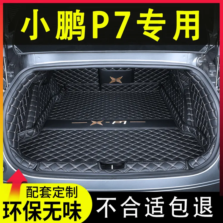 2024款小鹏p7i后备箱垫专用汽车前尾箱车垫子内饰改装饰配件用品