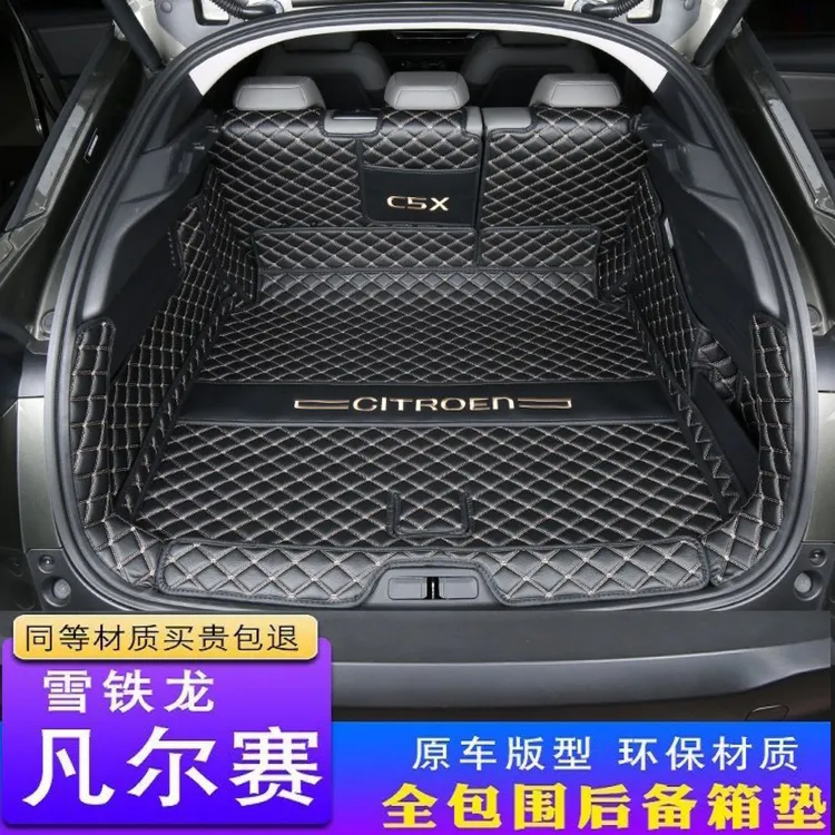 适用于凡尔赛C5X后备箱垫全包围专用改装饰雪铁龙凡尔赛尾箱垫子