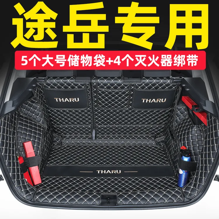 2024款大众途岳后备箱垫全包围23款上汽途岳专用汽车尾箱垫改装饰