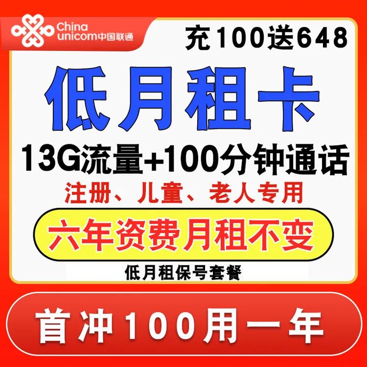 中国联通手机卡电话卡儿童手表卡老人机注册卡学生低月租保号套餐