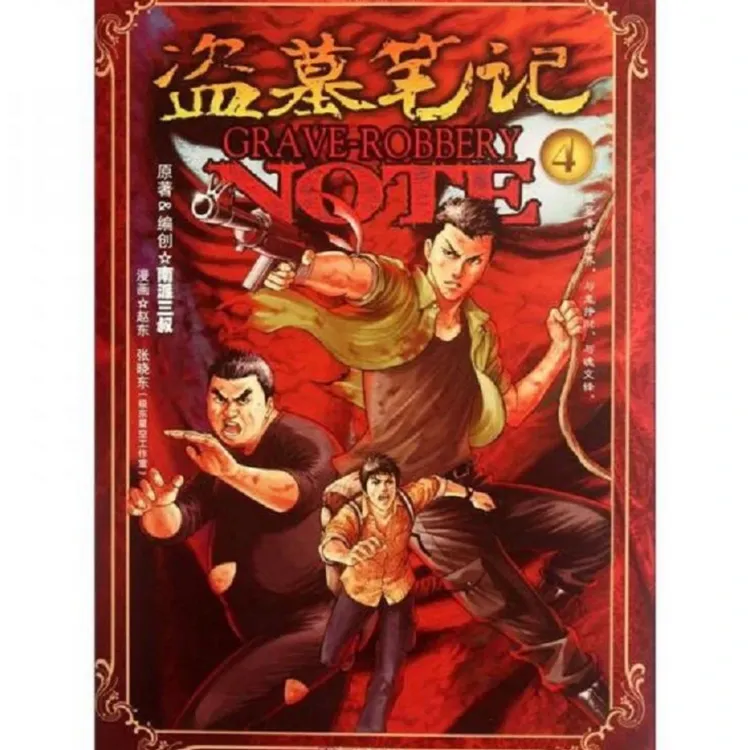 盗墓笔记第4册藏海花第2册第4册金牌助理命中注定我爱你不全才女