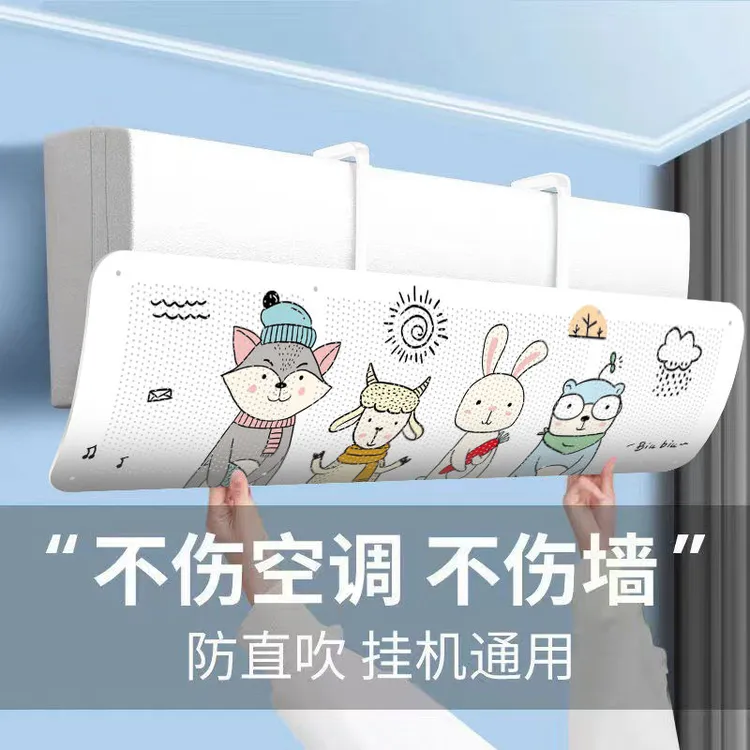 空调挡风板防直吹2024新款坐月子神器通用挂式空调罩防尘罩挡风帘