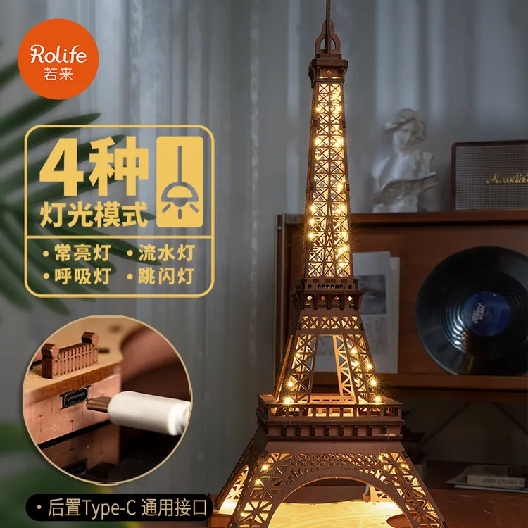 rolife/若来造物新品埃菲尔铁塔之夜玩具3D立体木质拼装立体拼图