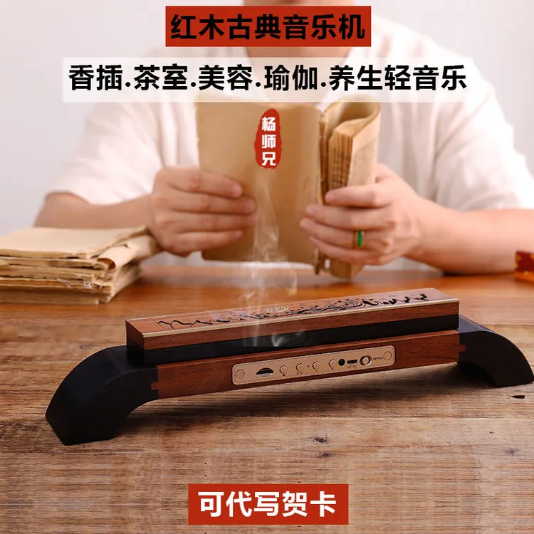 杨师兄红木古色古香古典音乐机熏香炉茶室台客厅蓝牙高档礼品摆件