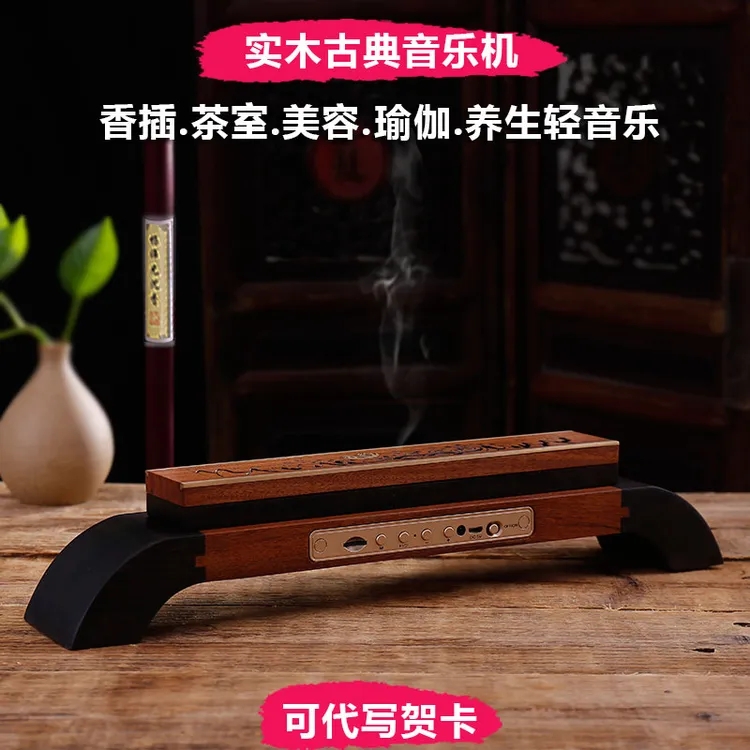 杨师兄红木古香古色古典音乐机播放器茶室蓝牙插卡音响线沉香熏炉