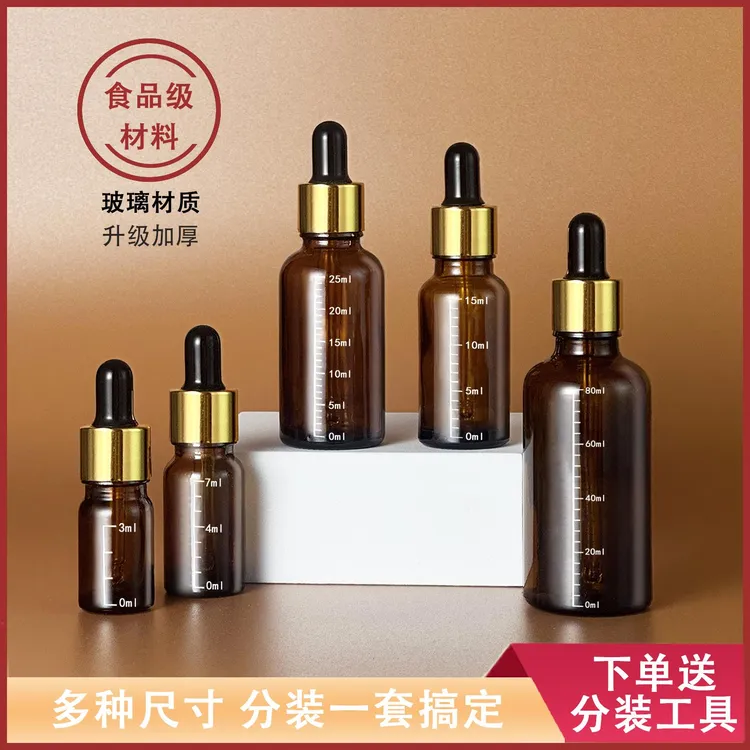 滴管精油分装瓶婴儿核桃油避光玻璃辅食油精华瓶小药瓶食品级