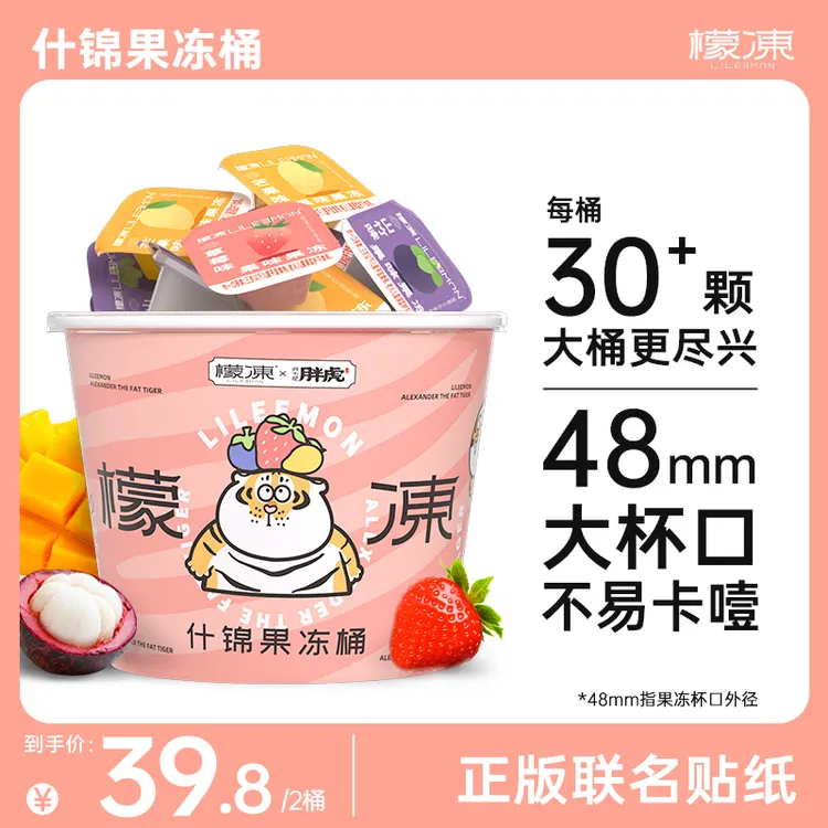 一只小叉叉胖虎联名什锦果汁果冻桶儿童网红休闲零食草莓芒果山竹