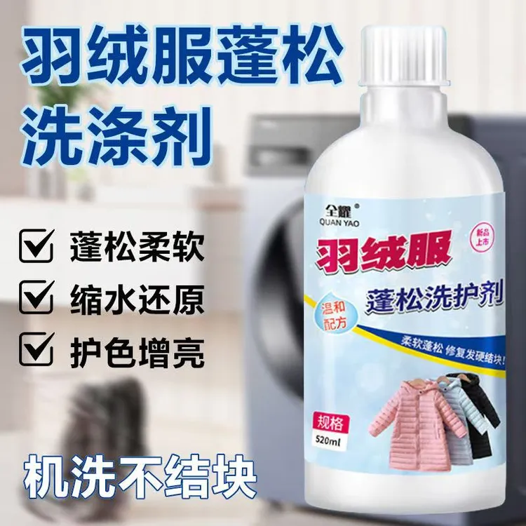 干洗店专用真丝羊毛羽绒服蓬松剂防缩水干瘪结块恢复洗涤剂防结块