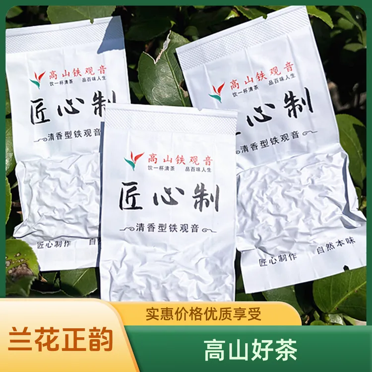正季新茶匠心正味兰花香正宗铁观音高山茶传统手工制作安溪乌龙茶