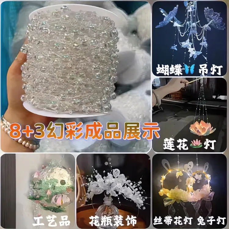珍珠链条莲花灯透明满天星七彩鱼线串珠子手工diy白色材料端午节