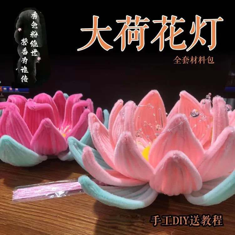 【大号成品直接发货】中秋节荷花灯教师节diy透明古风拍摄送女朋友